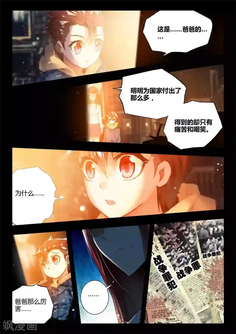 升龙道第34话 动摇