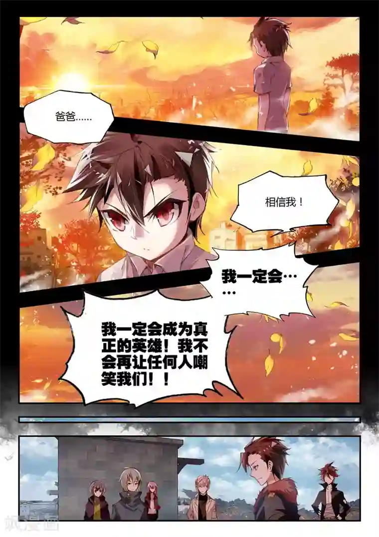 升龙道第34话 动摇