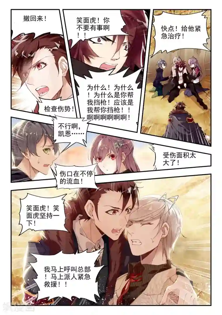 升龙道第35话 复仇