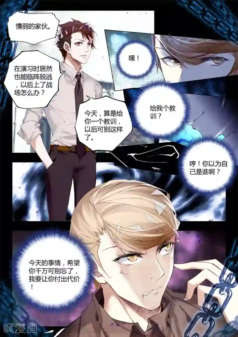 升龙道第35话 复仇