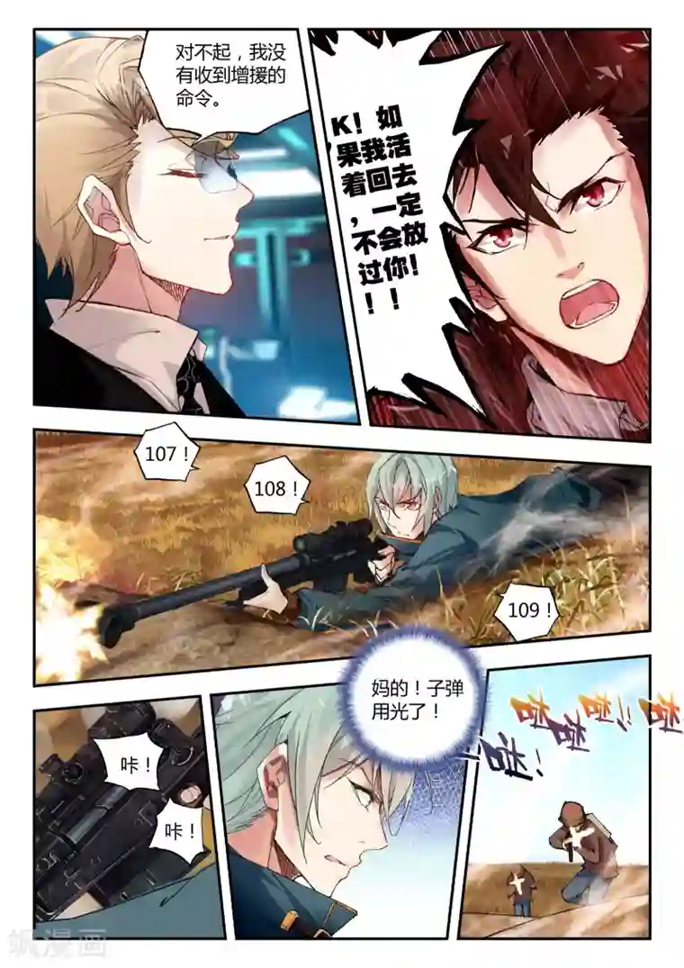 升龙道第35话 复仇