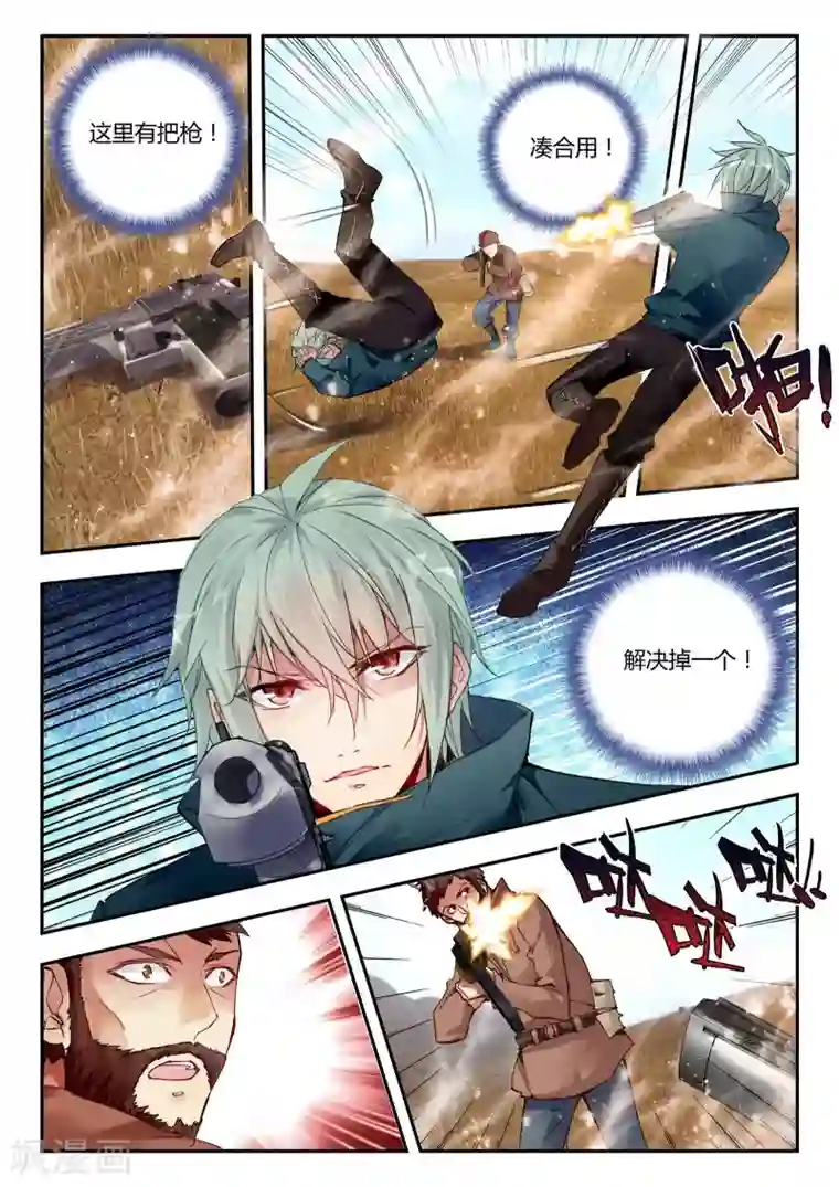 升龙道第35话 复仇