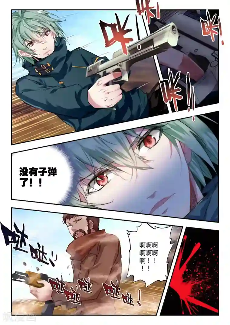 升龙道第35话 复仇