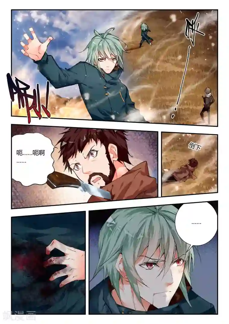 升龙道第35话 复仇