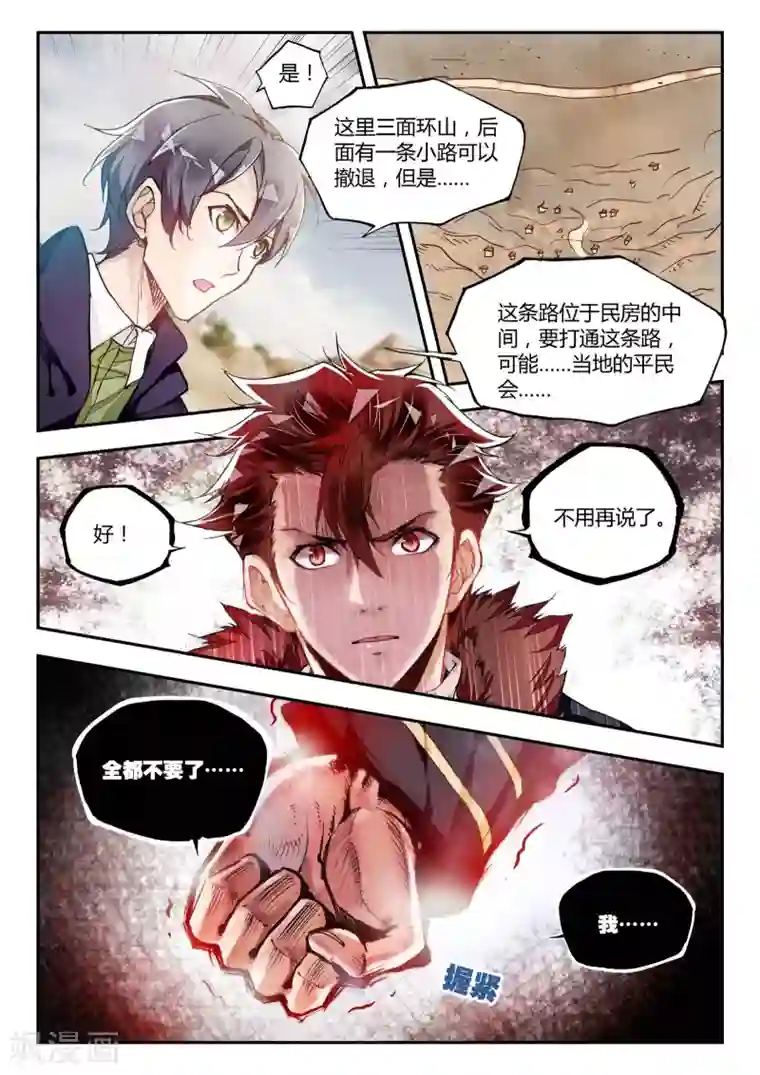 升龙道第35话 复仇