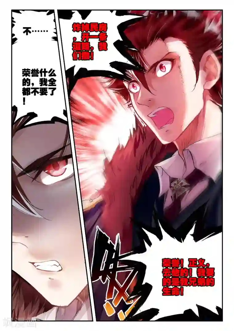 升龙道第35话 复仇