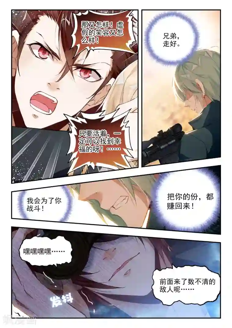 升龙道第35话 复仇