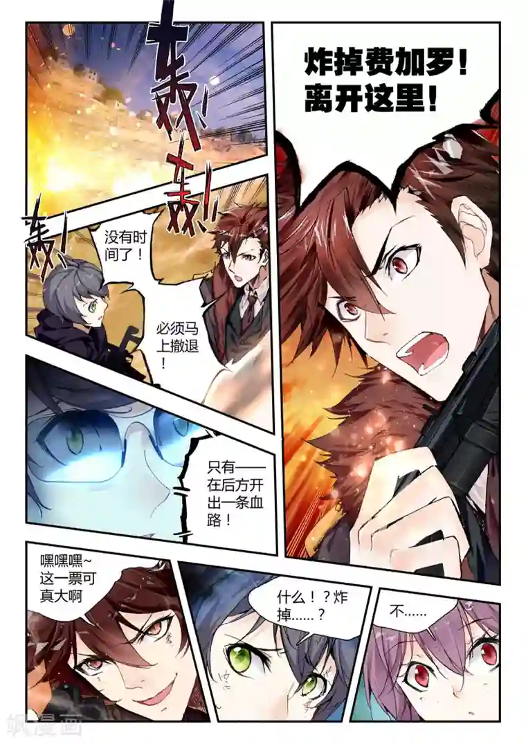 升龙道第36话 荣誉