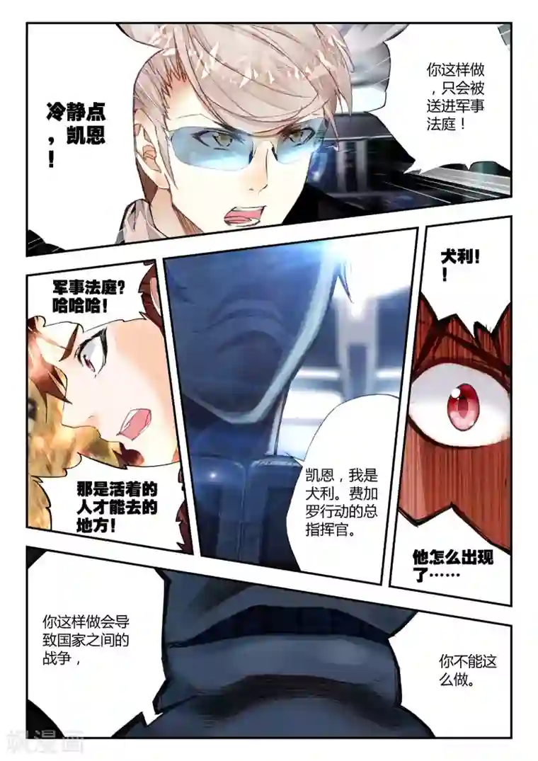 升龙道第36话 荣誉