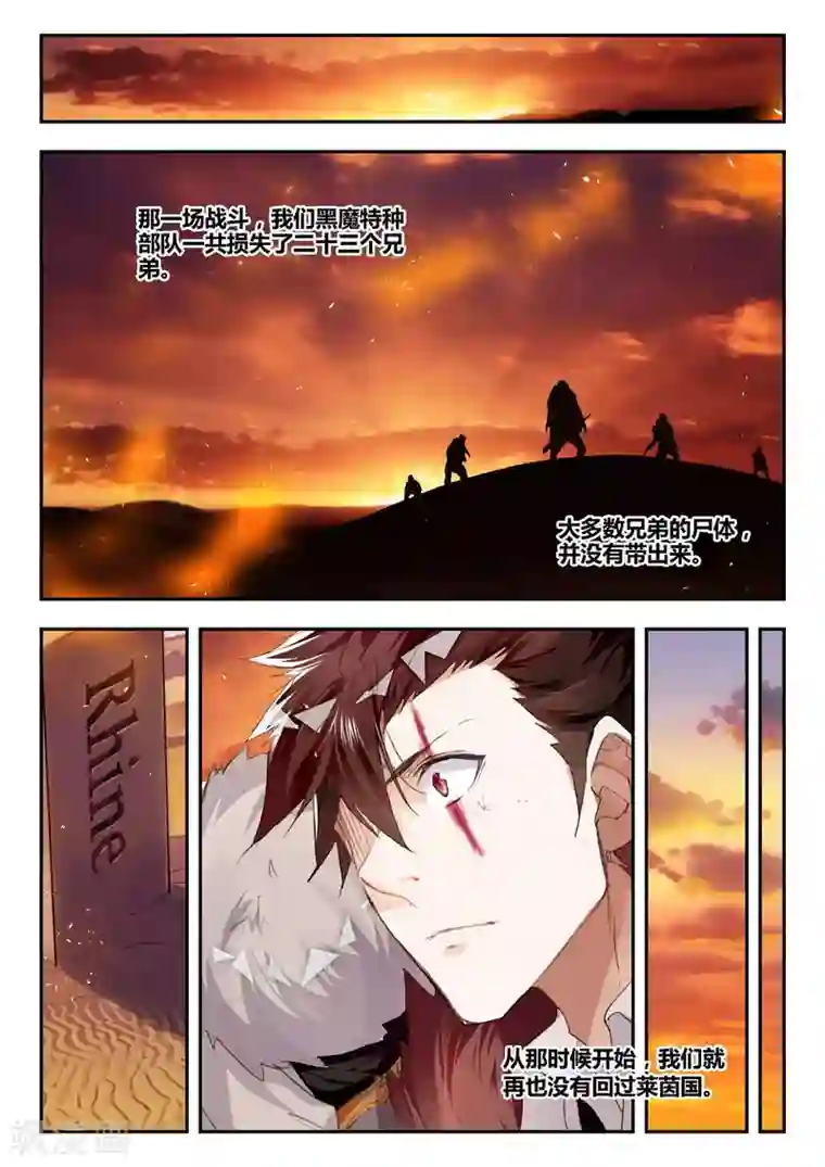 升龙道第36话 荣誉