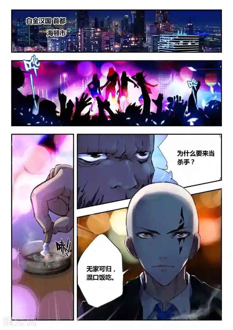 升龙道第36话 荣誉