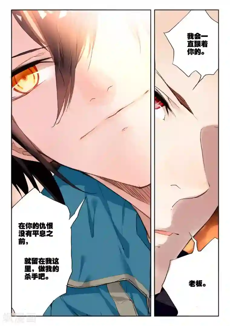 升龙道第36话 荣誉