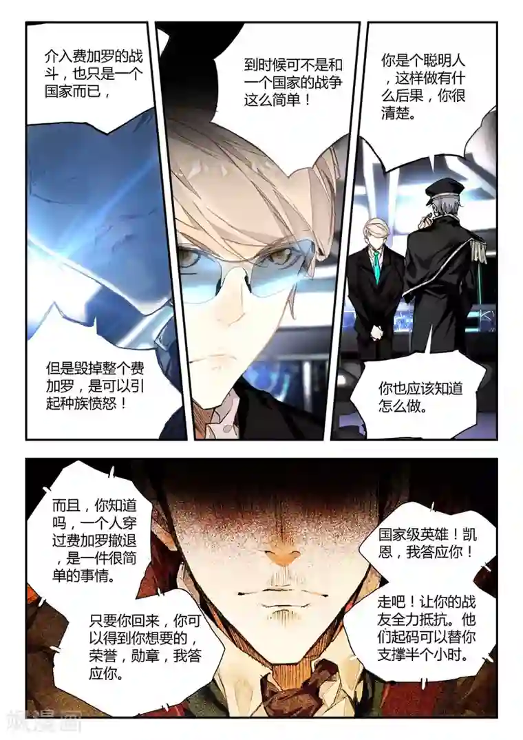 升龙道第36话 荣誉