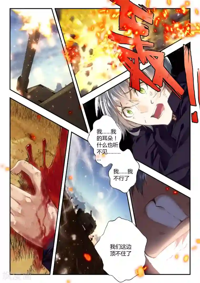 升龙道第36话 荣誉