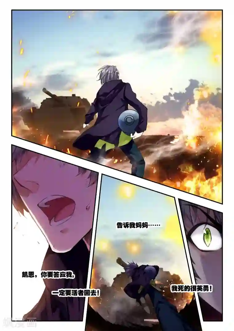 升龙道第36话 荣誉