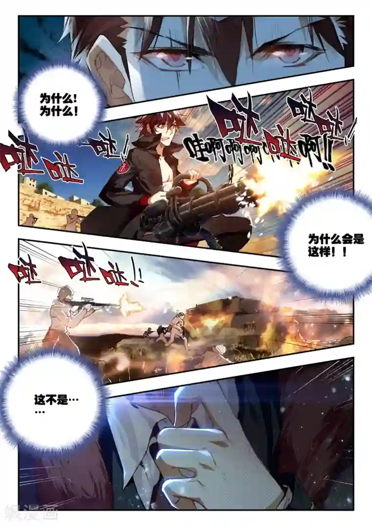 升龙道第36话 荣誉