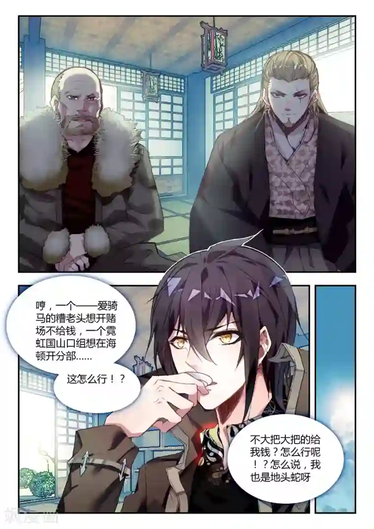 升龙道第37话 不请自来