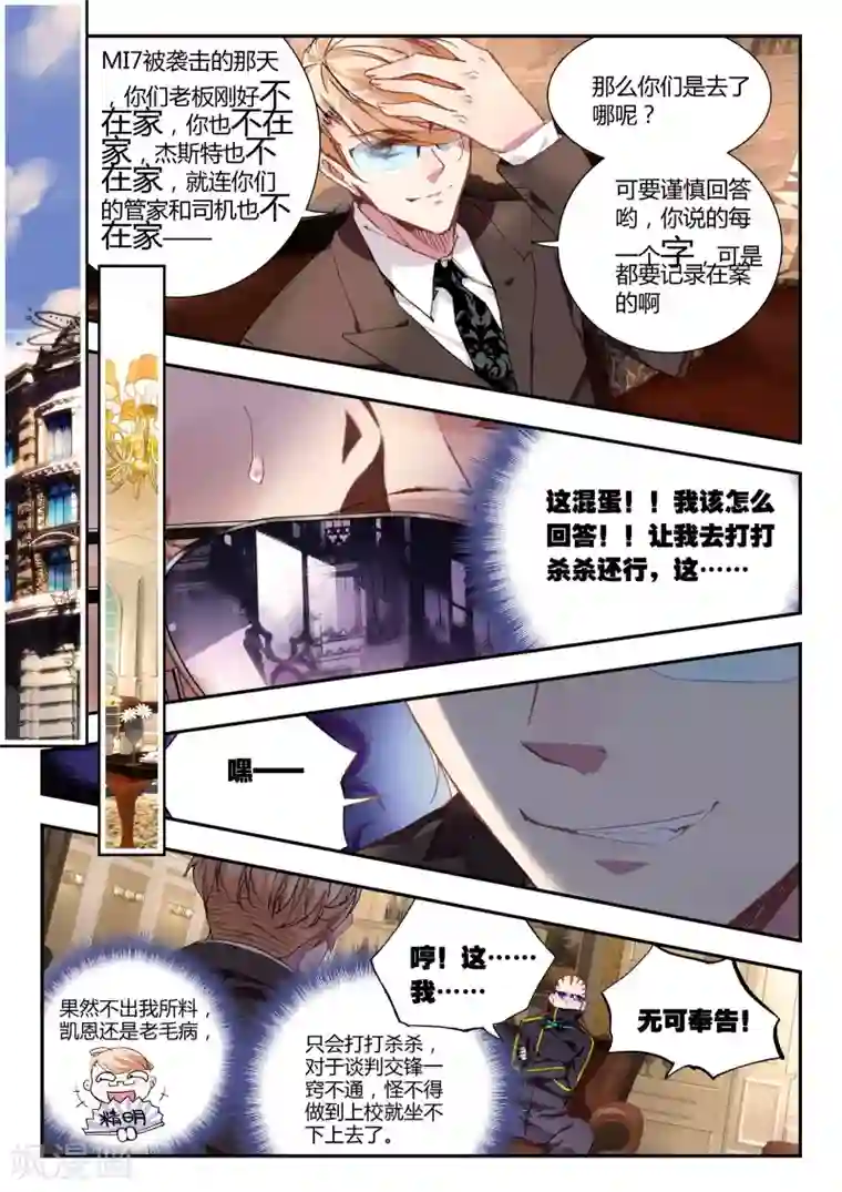 升龙道第37话 不请自来