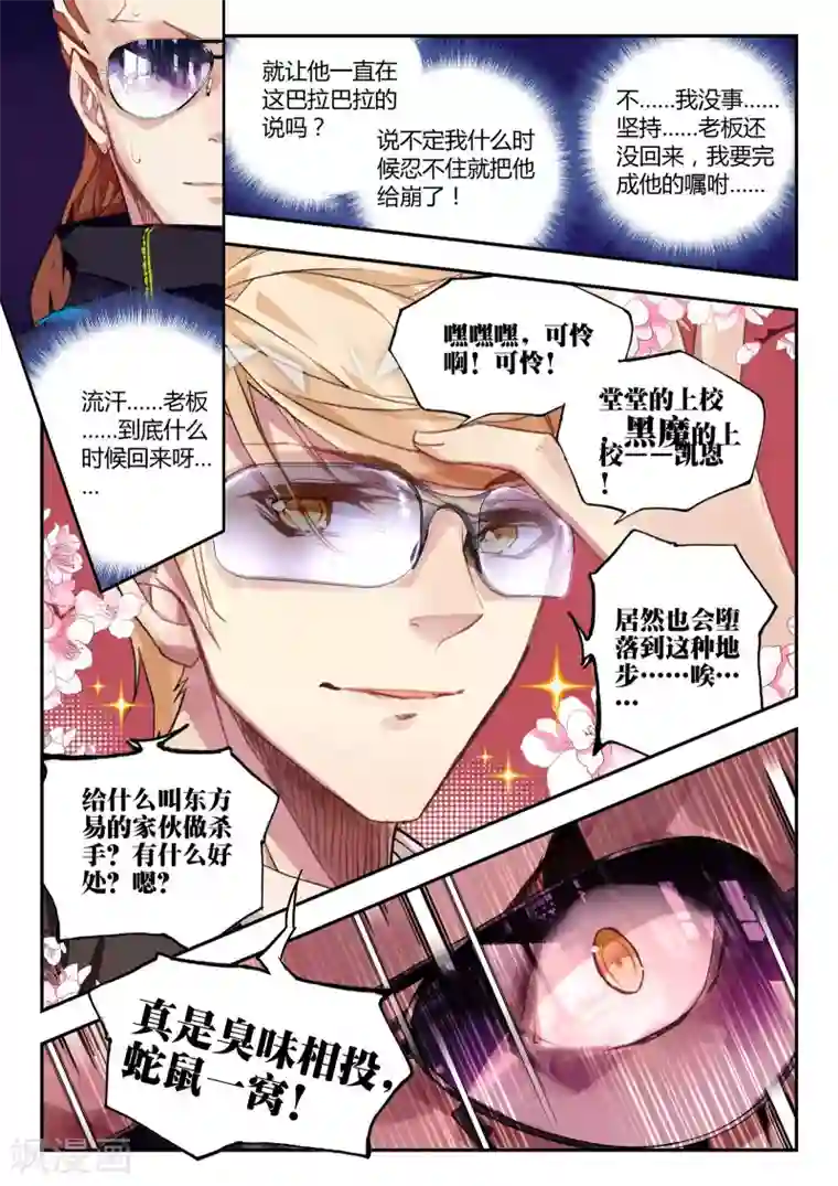 升龙道第37话 不请自来