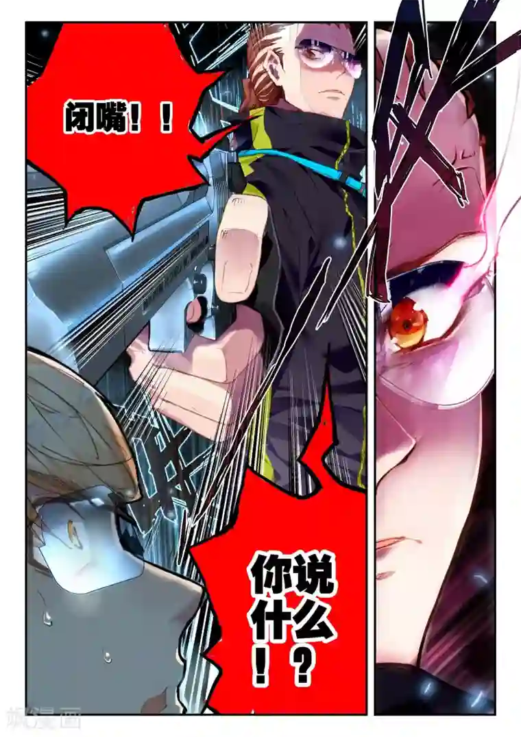 升龙道第37话 不请自来