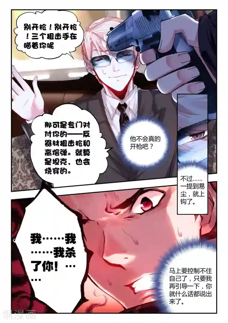 升龙道第37话 不请自来