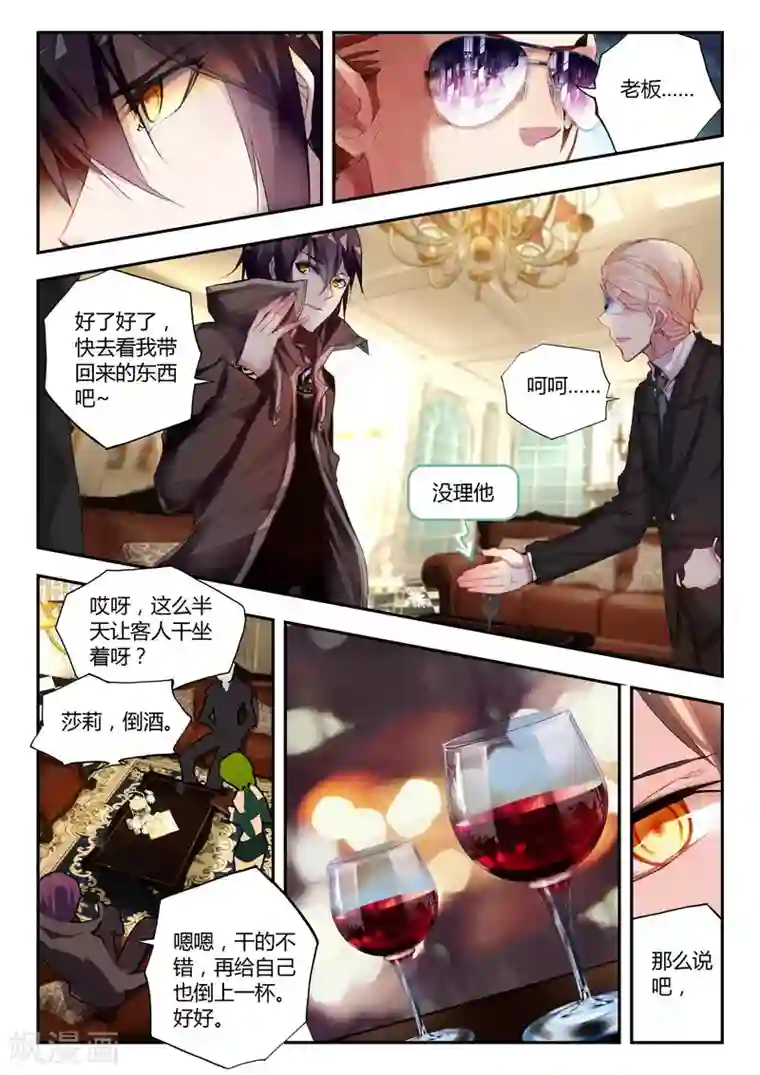 升龙道第37话 不请自来