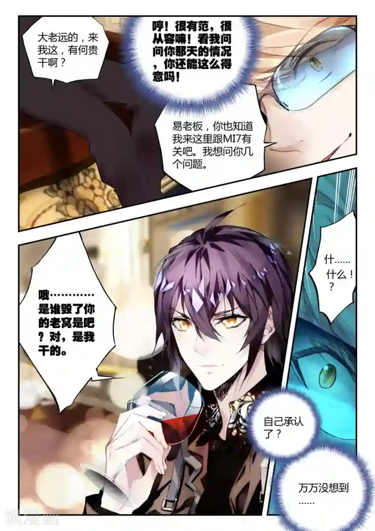 升龙道第37话 不请自来