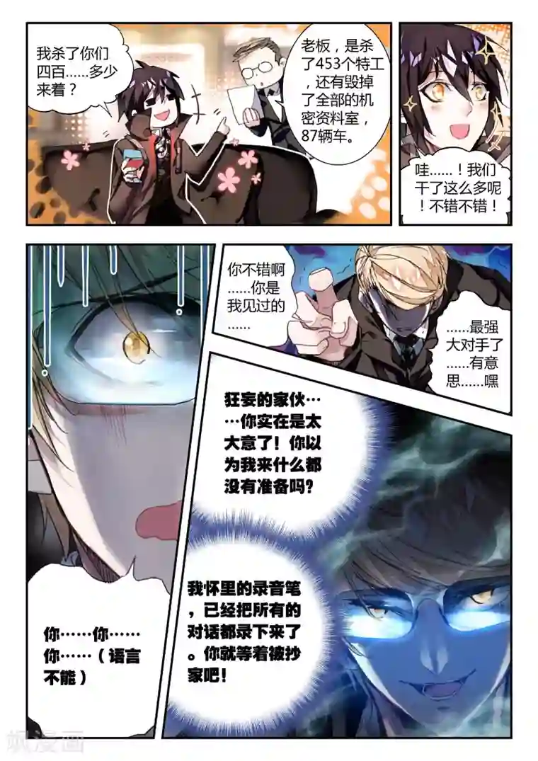 升龙道第37话 不请自来