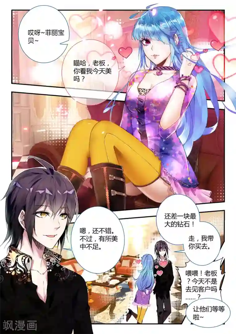 升龙道第37话 不请自来