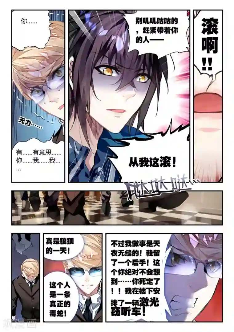 升龙道第37话 不请自来