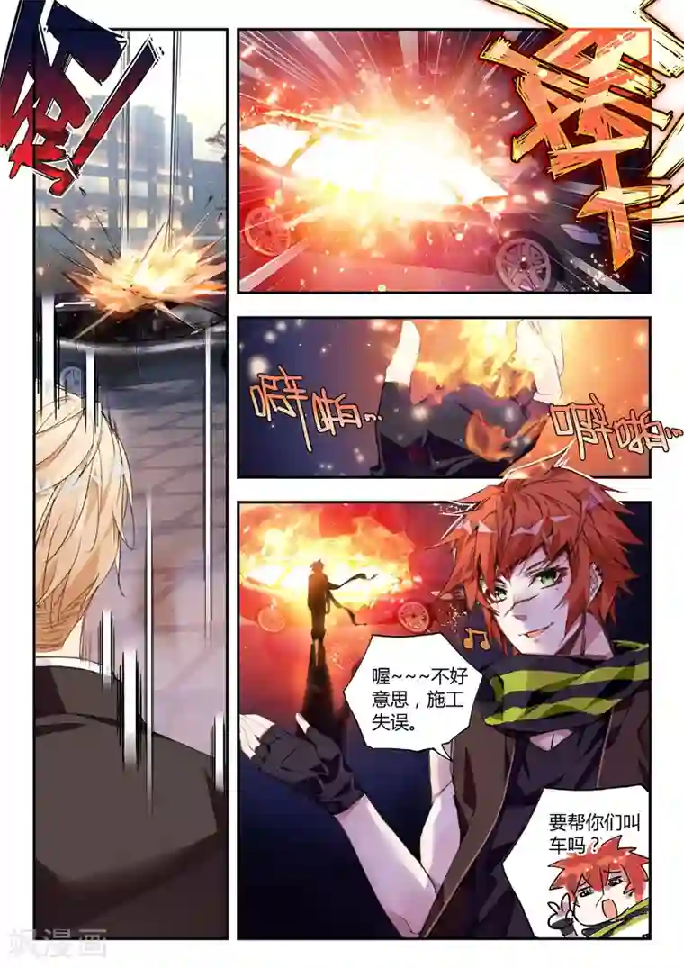 升龙道第37话 不请自来