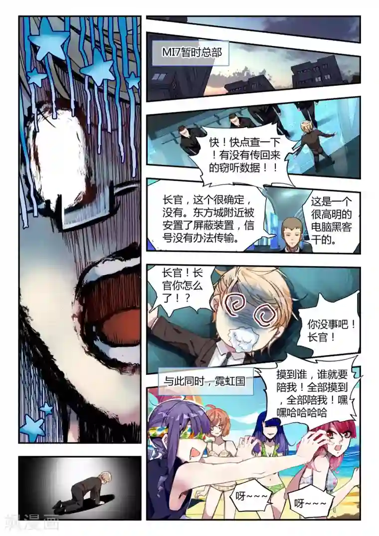 升龙道第37话 不请自来