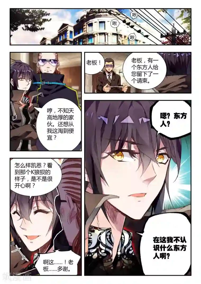 升龙道第37话 不请自来