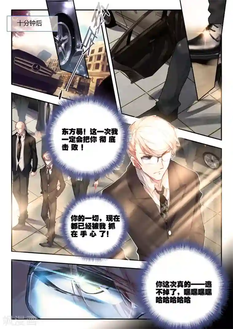 升龙道第37话 不请自来