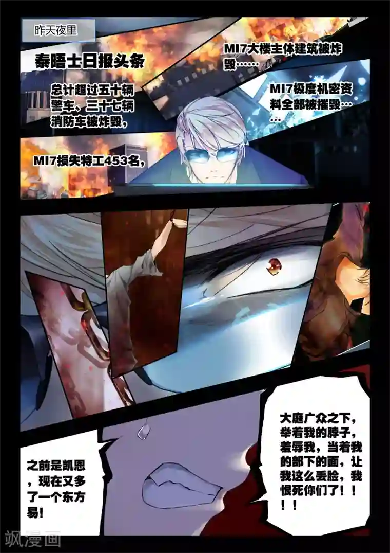 升龙道第37话 不请自来