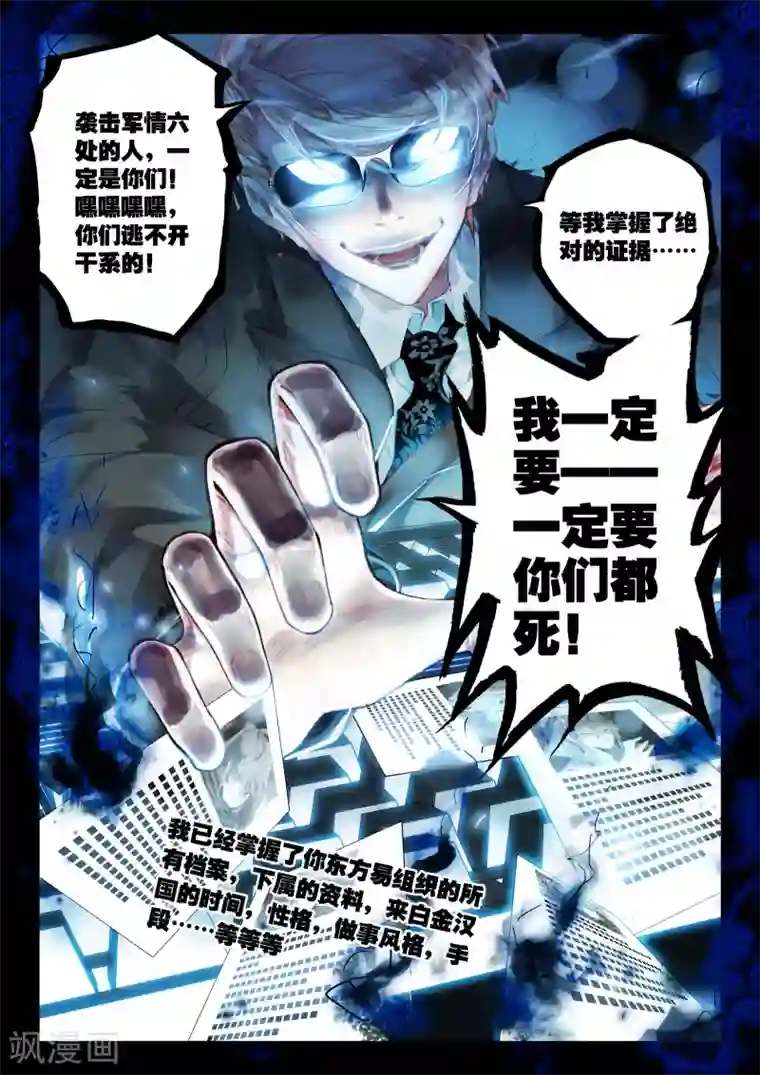 升龙道第37话 不请自来