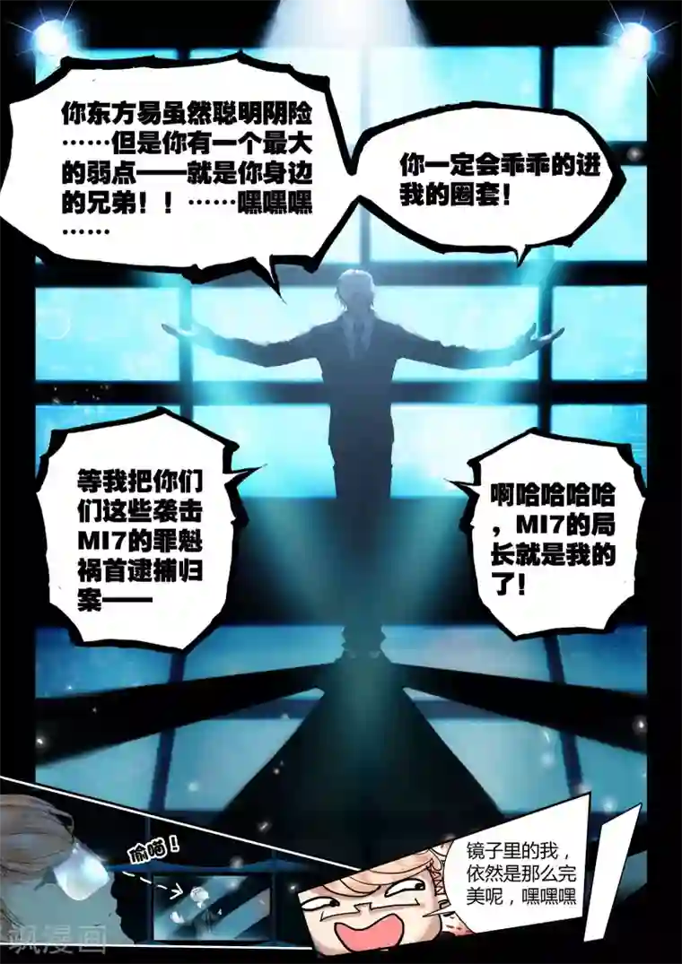 升龙道第37话 不请自来