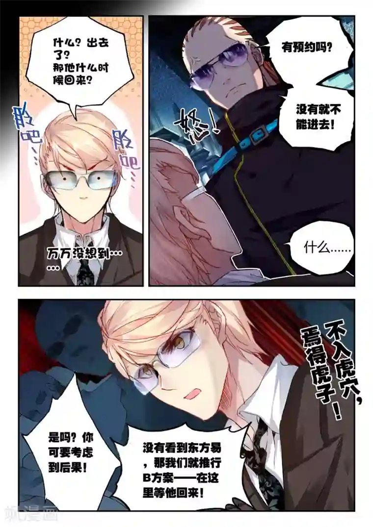 升龙道第37话 不请自来