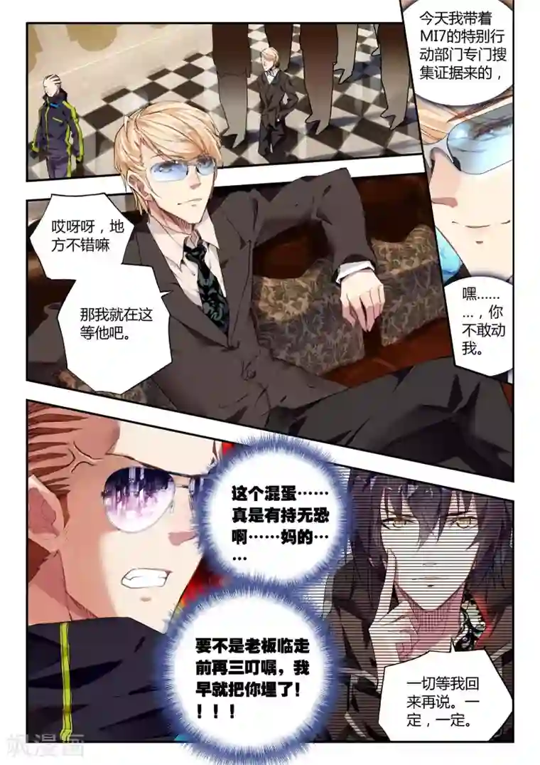 升龙道第37话 不请自来