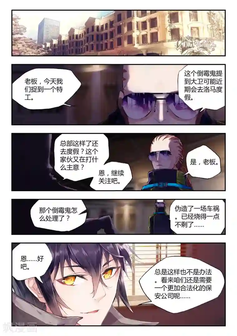 升龙道第38话 最难的选择