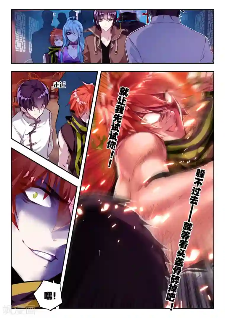 升龙道第38话 最难的选择