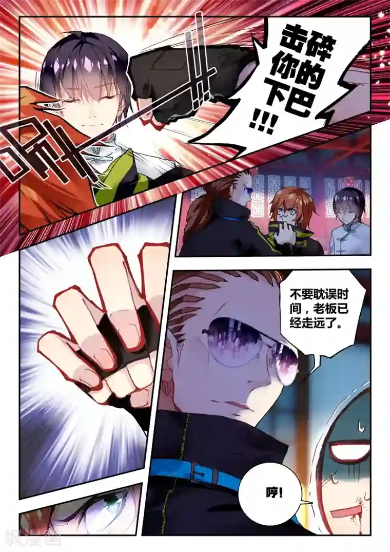 升龙道第38话 最难的选择