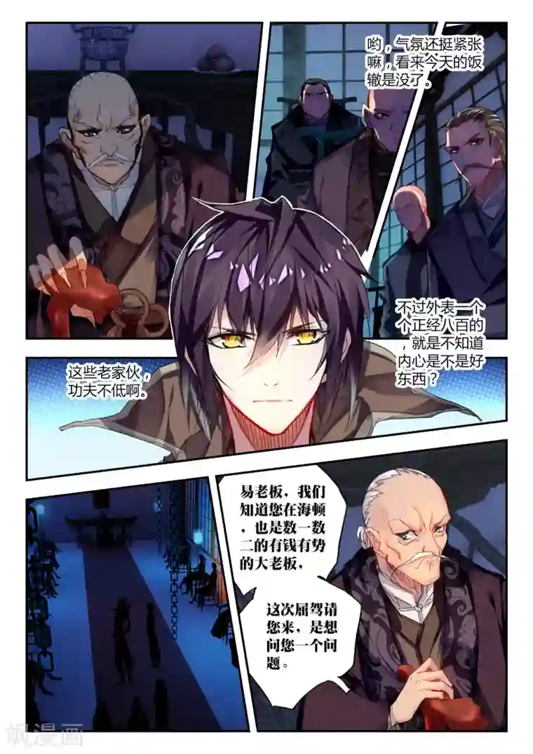 升龙道第38话 最难的选择