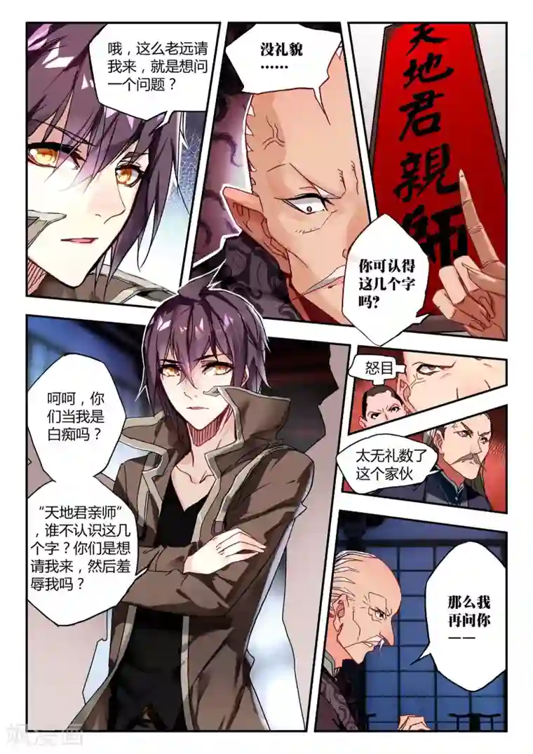 升龙道第38话 最难的选择