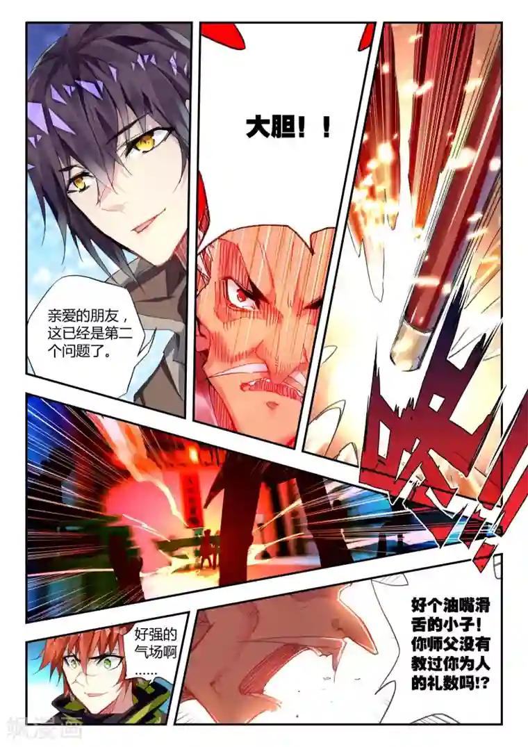 升龙道第38话 最难的选择