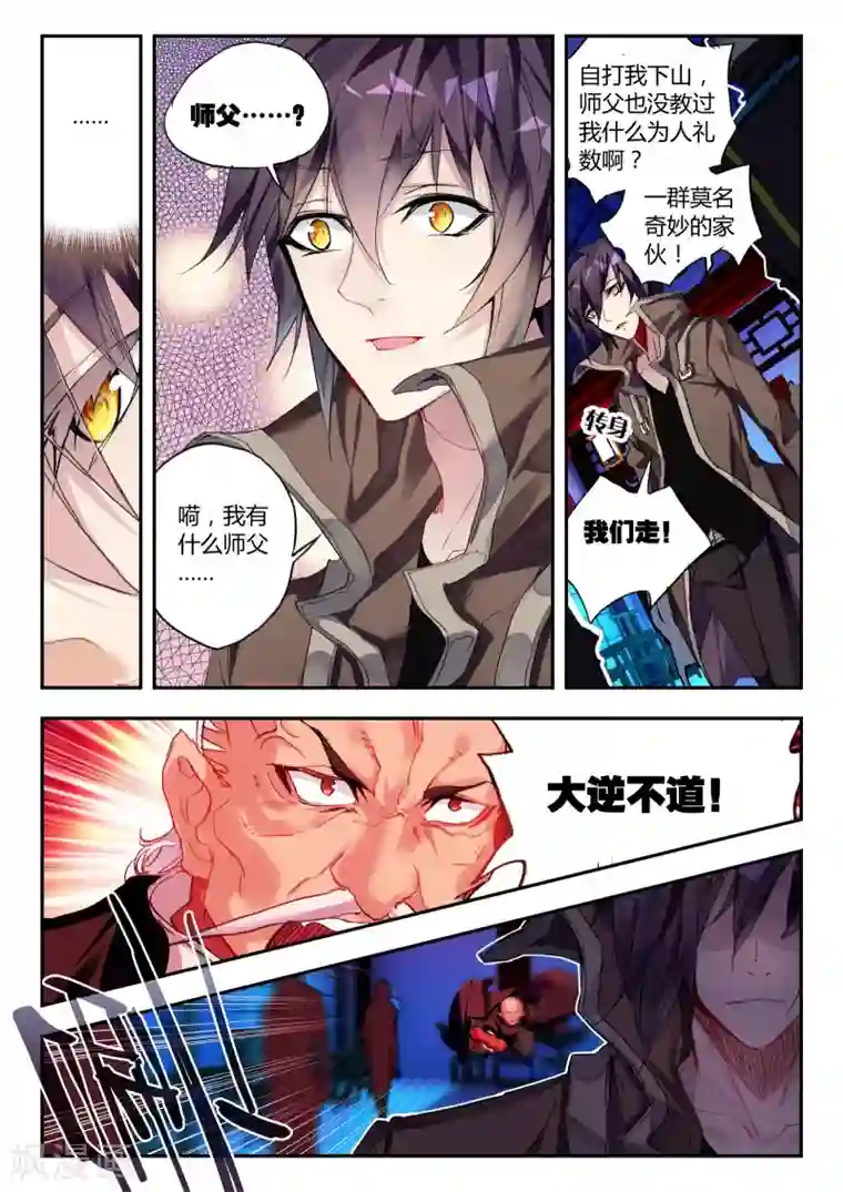 升龙道第38话 最难的选择