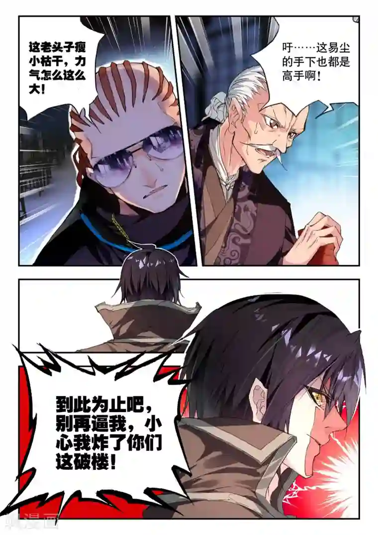 升龙道第38话 最难的选择