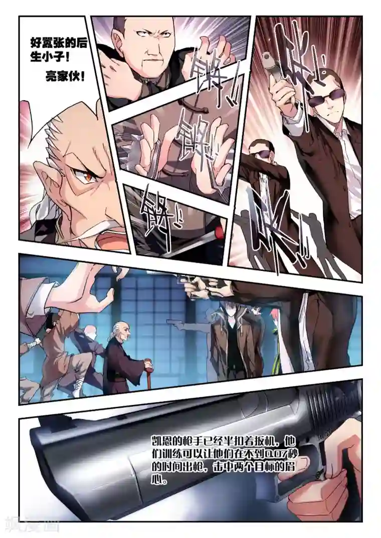 升龙道第38话 最难的选择