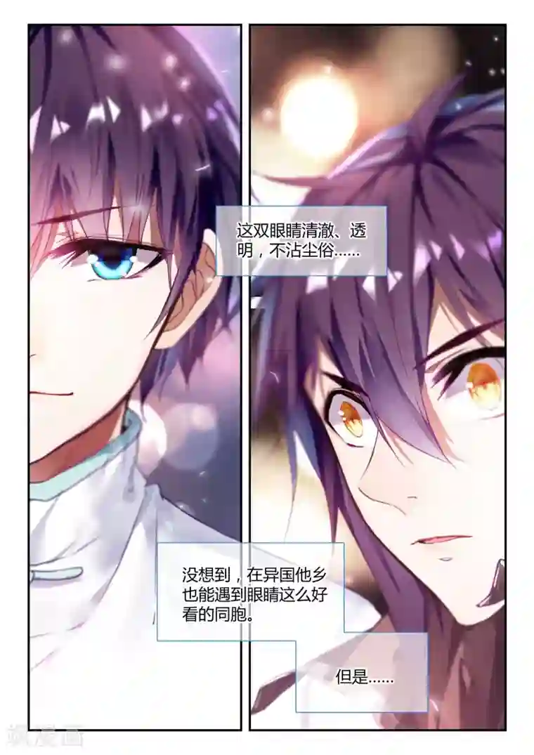 升龙道第38话 最难的选择