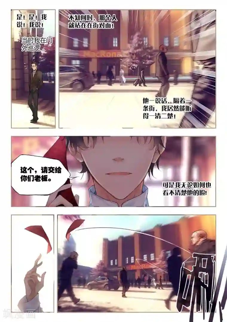 升龙道第38话 最难的选择